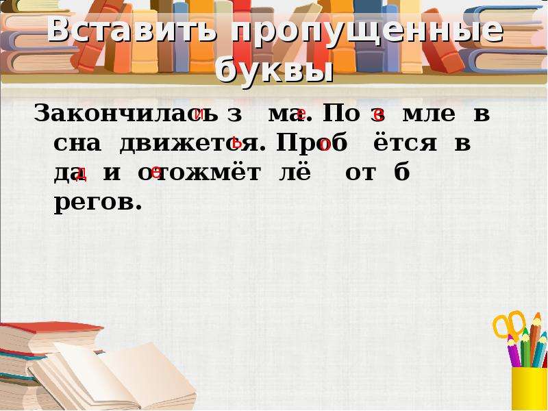 Обобщение знаний о частях речи 2 класс школа россии презентация