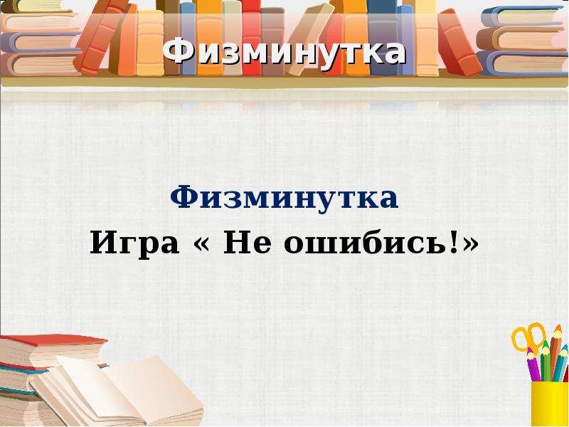 Обобщение знаний о частях речи 2 класс презентация