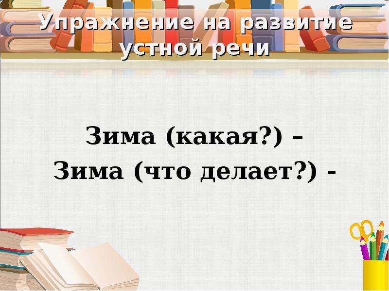 Обобщение знаний о частях речи 2 класс презентация