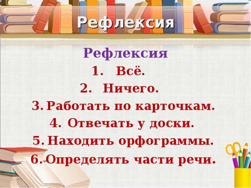 Обобщение по теме части речи 2 класс презентация