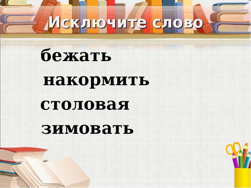 Обобщение знаний о частях речи 2 класс презентация