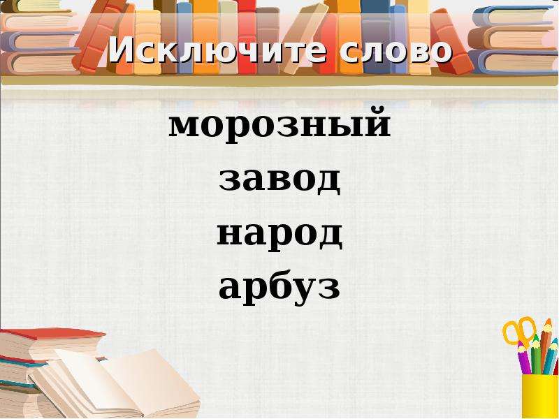 Обобщение знаний о частях речи 2 класс школа россии презентация