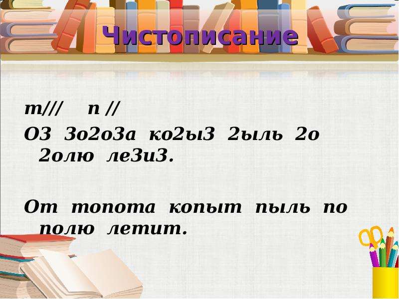 Обобщение знаний о частях речи 2 класс презентация