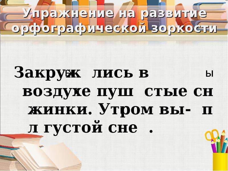 Обобщение знаний о частях речи 2 класс презентация