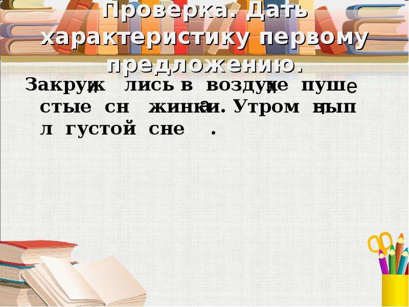 Обобщение знаний по курсу русского языка 2 класс школа россии презентация