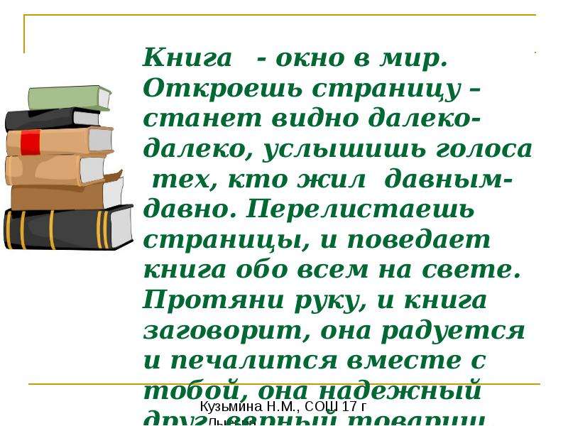 Открытая книга сочинение. Книга окно в мир. Книга окно в мир изложение. Книга окно в мир текст. Книга окно в мир откроешь страницу.