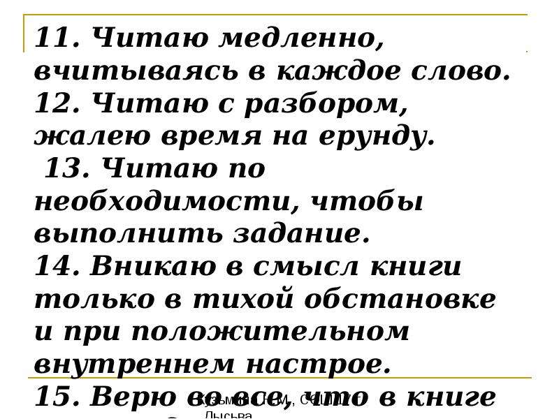 12 читать. Прочитайте медленно. Читай медленно. Медленно прочитать. Время неторопливого чтения.