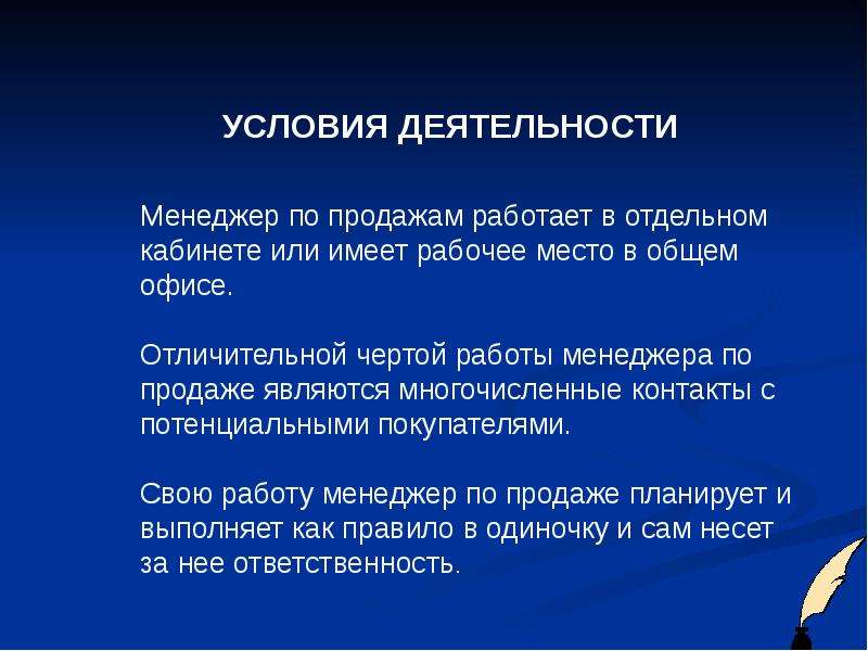 Презентация на тему менеджер