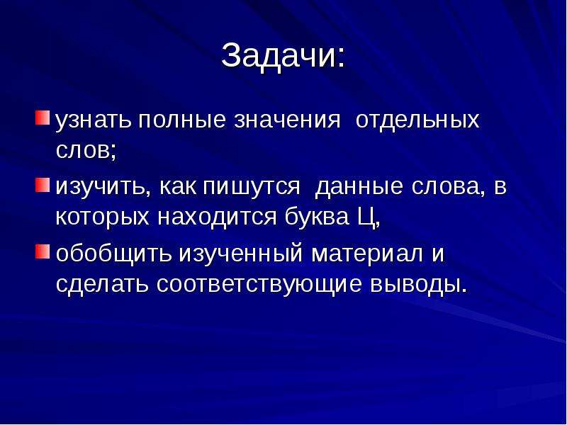 Что значит полное. Сделать соответствующие выводы. Какими словами можно сделать вывод. Выводы при изучении материала. Говорящее название.