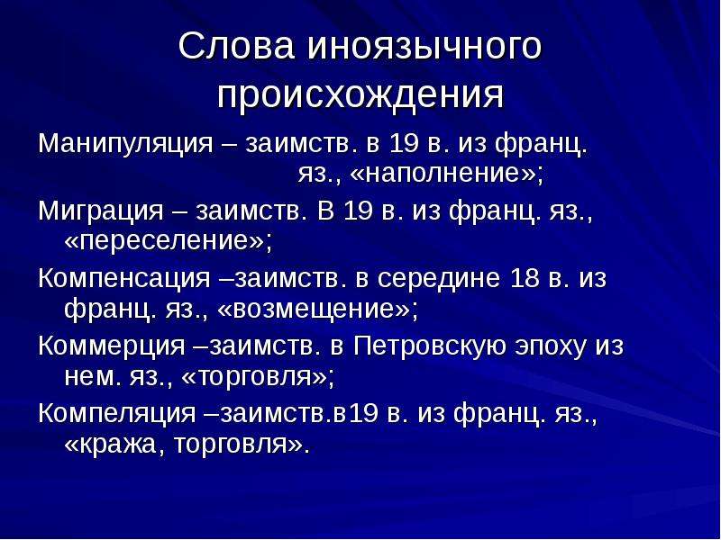 Происхождение иноязычный синоним. Слова иноязычного происхождения. 10 Слов иноязычного происхождения. Иноязычными по происхождению словами.. Слова иноязычного происхождения примеры.