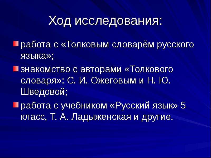 Назовите говорящие. Работа с толковым словарем. Работа с толковым словарем 5 класс.