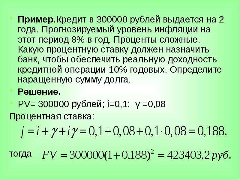 Займ 300000 рублей. Кредит 300000. Кредит на 300000 рублей. 300000 По 9 процентов годовых. 8 Процентов годовых от 300000.