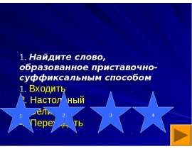 Найди слово образовано. Найдите слово образованное приставочно-суффиксальным способом. Белизна образованные суффиксальным способом. Найдите слово образованное приставочным способом. Найдите слово образованное приставочным способом подход.