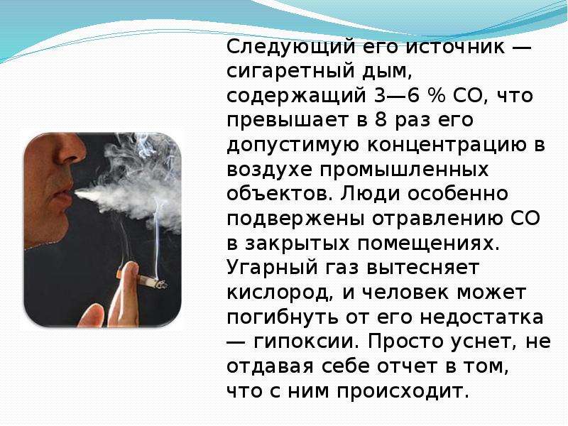 Сложные газы. УГАРНЫЙ ГАЗ презентация. Источник угарного газа в воздухе. УГАРНЫЙ ГАЗ В атмосфере. УГАРНЫЙ ГАЗ содержится.