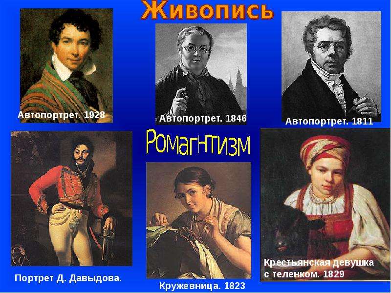 Живопись золотого века русской культуры. Художники золотого века русской культуры. Золотой век русской культуры живопись. Золотой век русской культуры Изобразительное искусство.