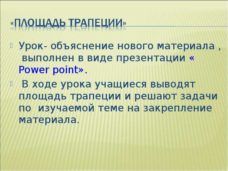 Вывод площадь. Урок объяснения нового материала. Урок объяснение нового материала план. Последовательность объяснения на уроке. Вывод учетниковна уроке.