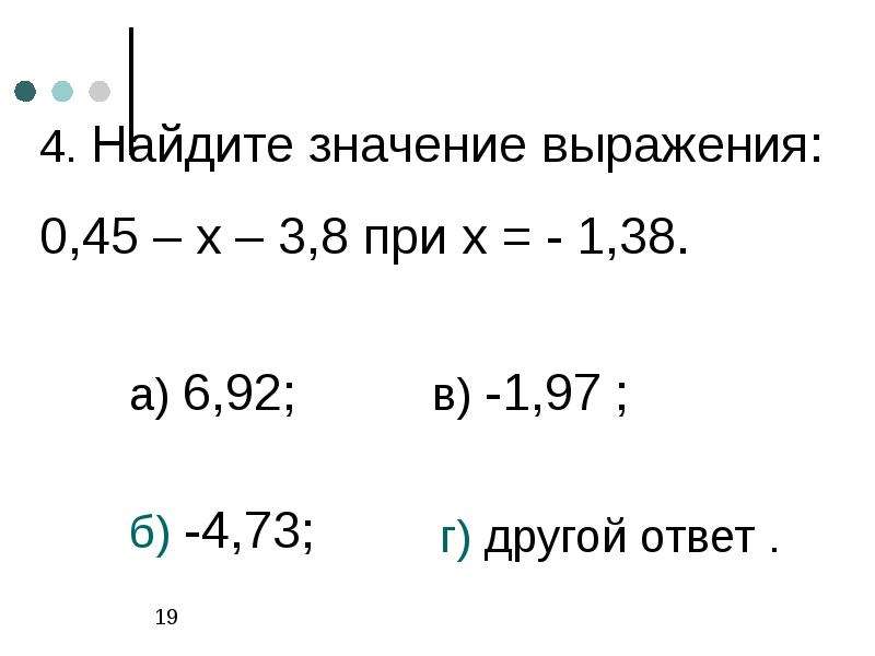 2 6х 3 х при 0 8. Найдите значение выражения при х. Х-3(Х+4) при х=8. 0.4Х-8 при х =4 1/6. Найдите значение выражения при х 4.