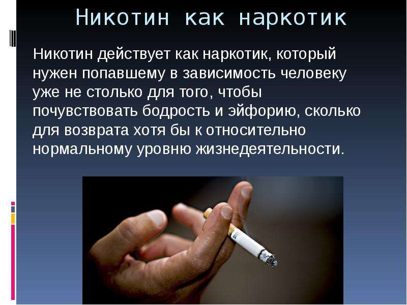 как курение связано с наркотиками