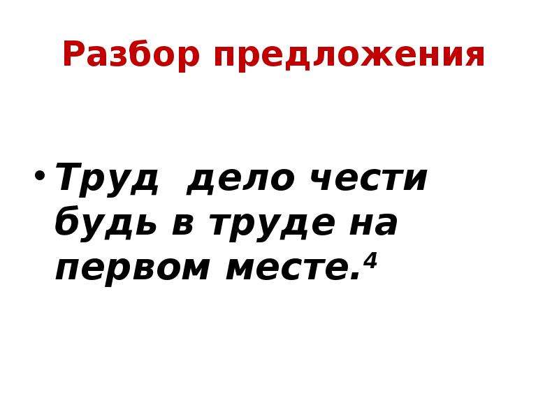 Дело труда. Беседа труд дело чести будь в труде на первом месте. Труд — дело чести будь в труде на первом месте. (Русская.). 