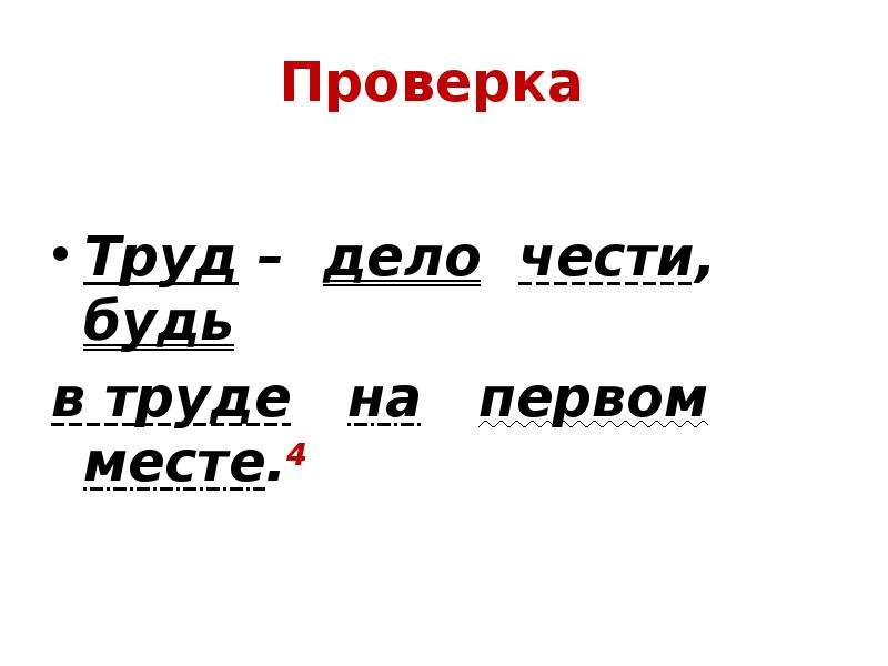 Дело труд. Труд дело чести будь в труде на первом месте. Труд дело чести будь в труде на первом месте иллюстрация. 