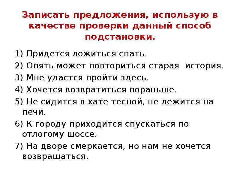 Записать вперед. Придётся ложиться спать опять может повториться Старая история. Придется ложиться спать. Метод подстановки глагола 3 лица. Вставить буквы придётся ложиться спать.