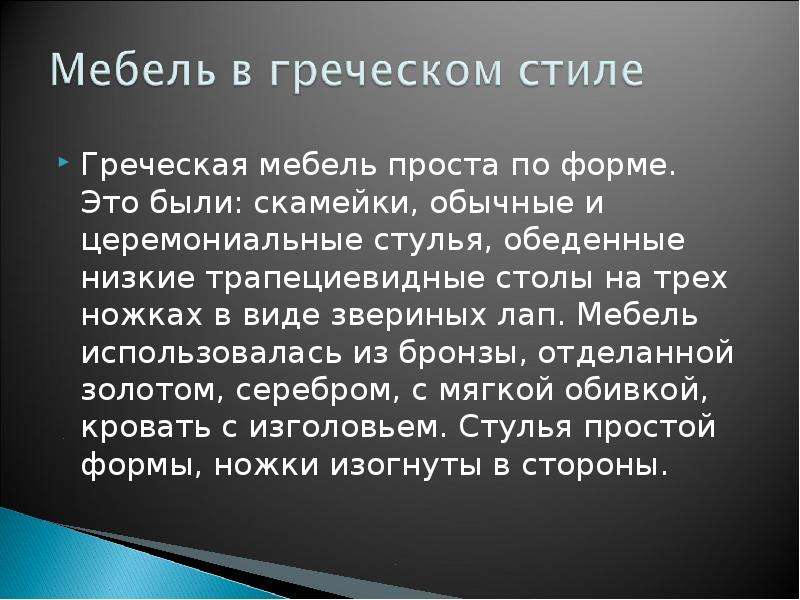 Какое влияние древние. 6 По гречески.