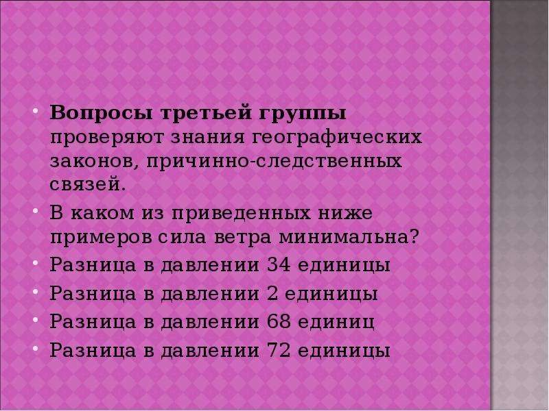 Минимальная разность. Законы в географии примеры. Узнать закон географии. Различие минимальных пар примеры.