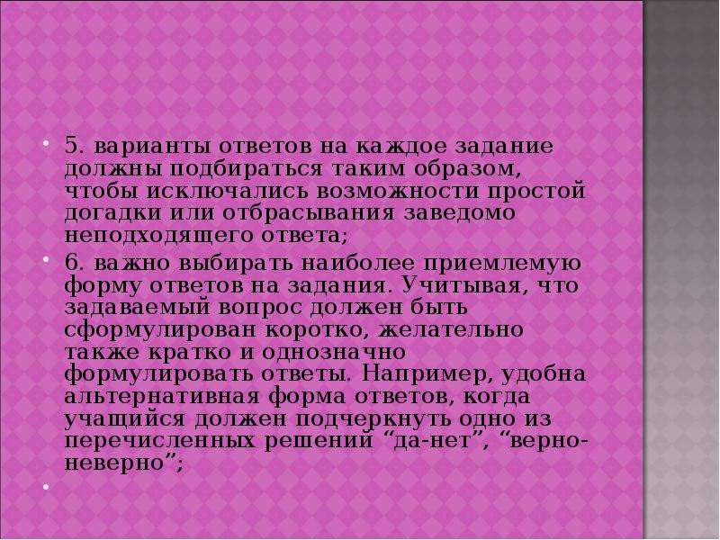 Наиболее приемлем. Материал для презентации должен подобраться таким образом. Виды ответов 6 класс презентация. Подбираться. Отбрасывание ответа.