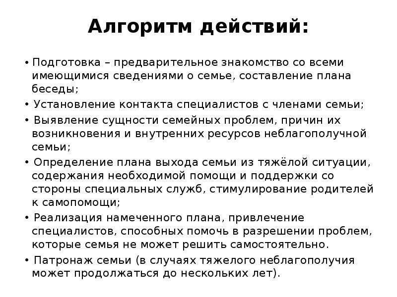 Составить план беседы. Составление плана беседы. Алгоритм составления плана бесед. Составьте план беседы. Как составить план беседы.