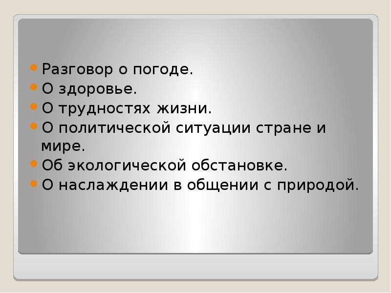 Официально Деловой Стиль Про Погоду