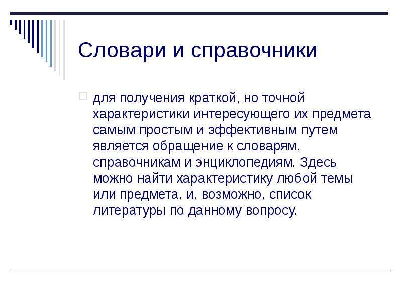 Найдите характеристики. Получение что это в литературе кратко.