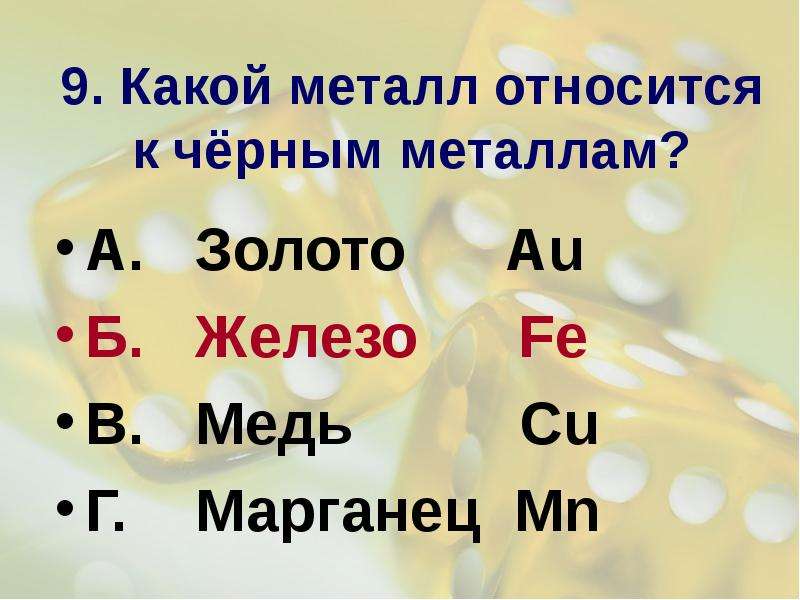 К черным металлам относятся. Что относится к чёрным металлам. К чпррвм МЕТЛЛАМ относятся. Какие металлы относятся к черным. Какие металлы относятся к черным металлам.