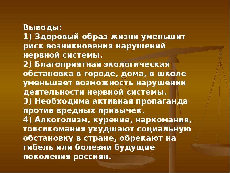 Презентация на тему нарушения. Профилактика нервной системы. Профилактика нервных болезней. Профилактика заболеваний нервной системы памятка. Профилактика нарушений нервной системы.