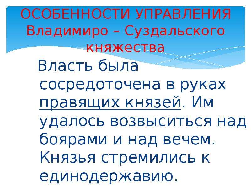 Особенности владимиро суздальского княжества. Система управления Владимиро-Суздальского княжества. Особенности системы управления во Владимиро-Суздальском княжестве. Особенности управления Владимиро-Суздальского княжества. Управление Владимиро Суздальского княжества.