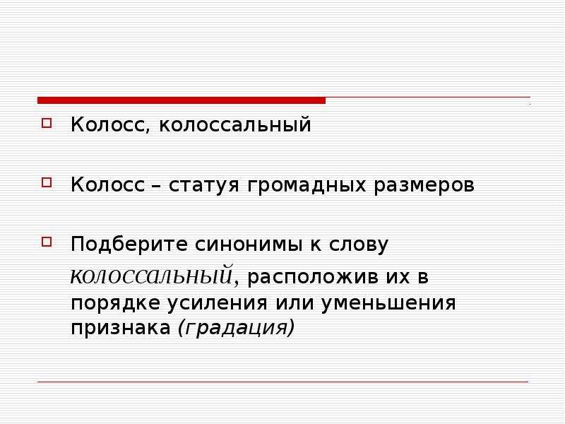 Расставьте синонимы в порядке усиления признака