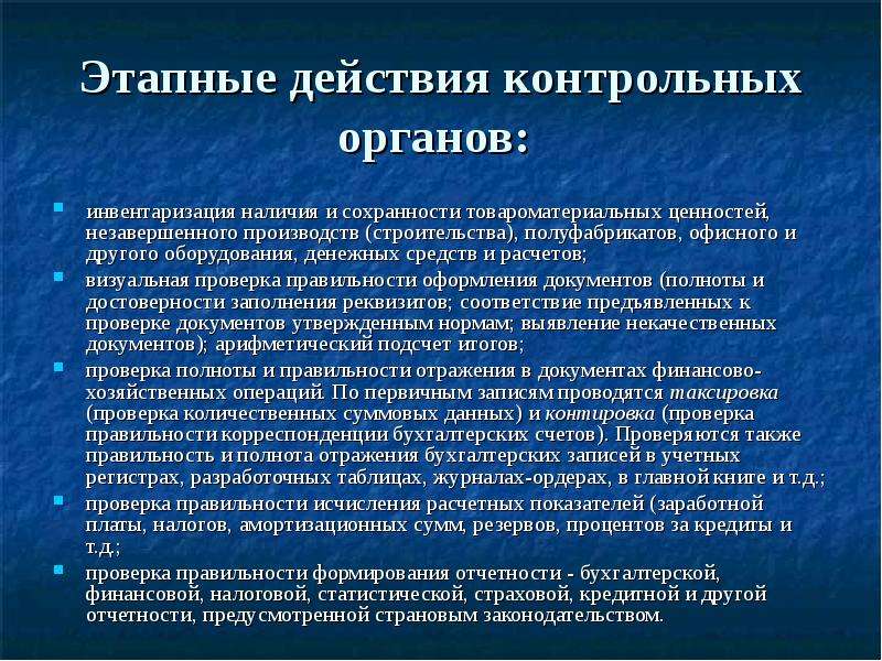 Единичное контрольное действие. Этапный контроль. Контрольные действия. Контрольное действие в психологии.