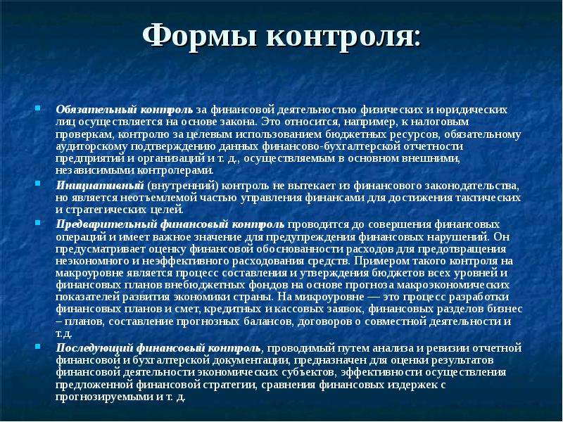 Финансовый контроль рб презентация