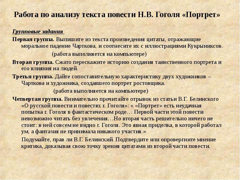 Текст произведения. Анализ повести портрет. Анализ произведения портрет Гоголя. Портрет Гоголь анализ. Работа с текстом произведения.