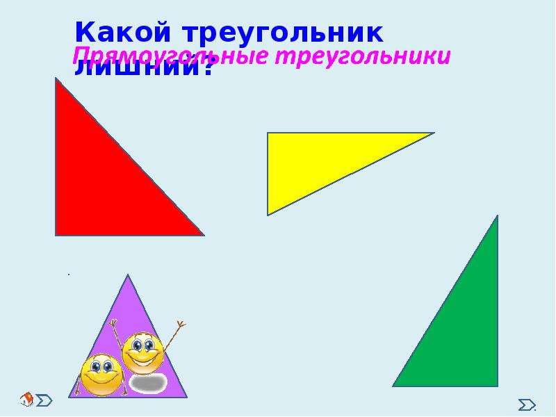 Какой тре. Какой треугольник лишний. Треугольник математика. Набор треугольников для математики. Какие треугольники проходят в 5 классе.