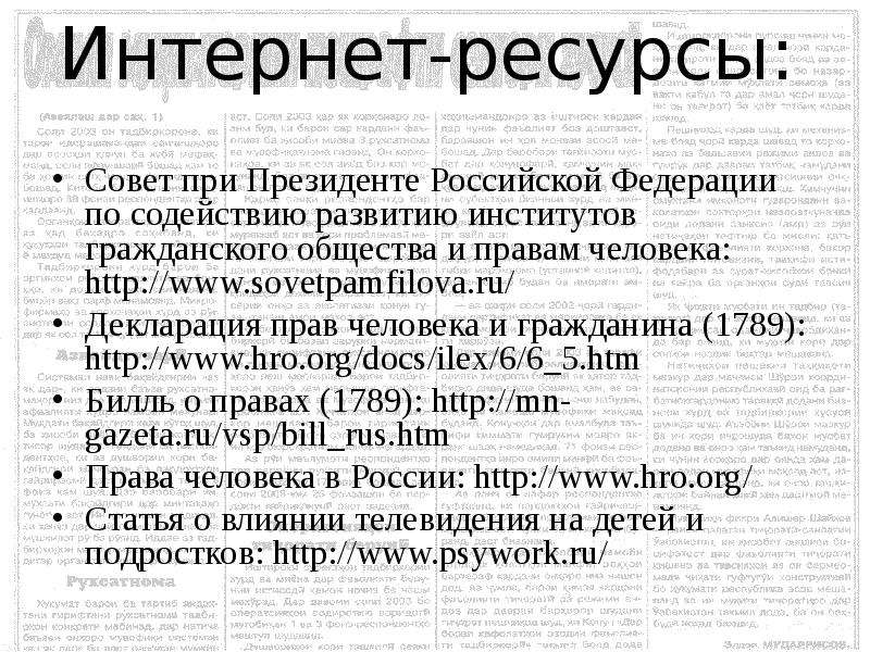 Ресурс совет республик