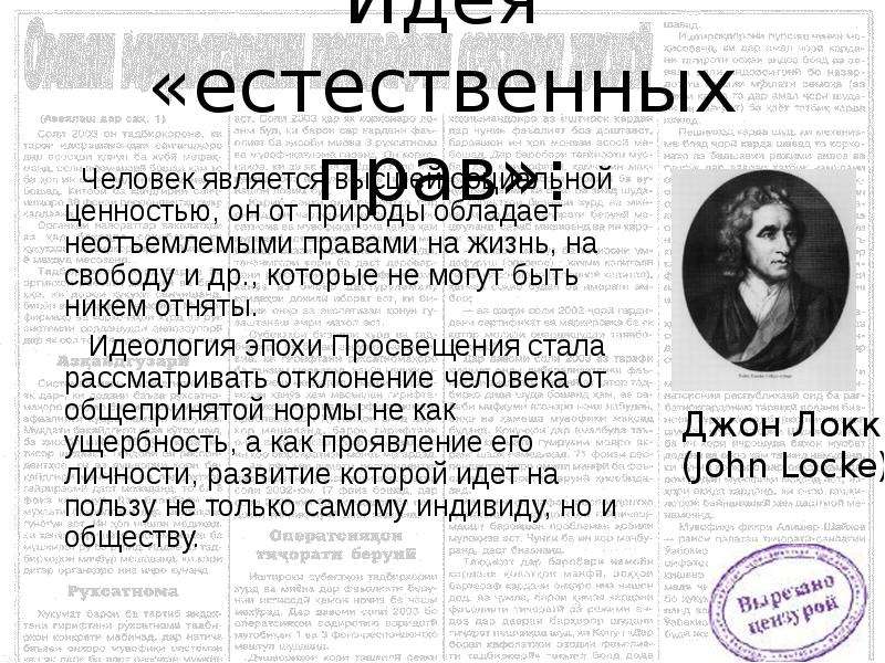 Свобода слова право человека. Свобода слова естественное право. Свобода слова это естественное право человека. Свобода слова неотъемлемое право человека. С какого возраста человек обладает естественными правами.