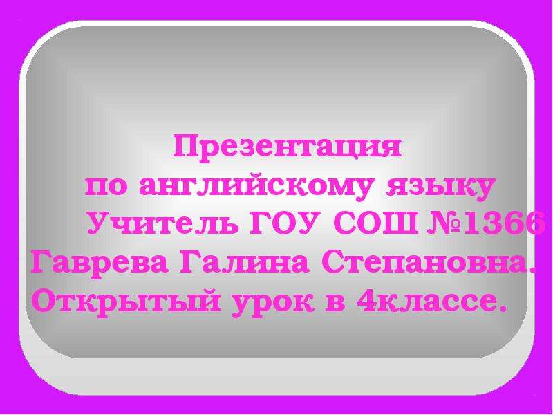 Презентация по английскому языку на тему мой класс 4 класс