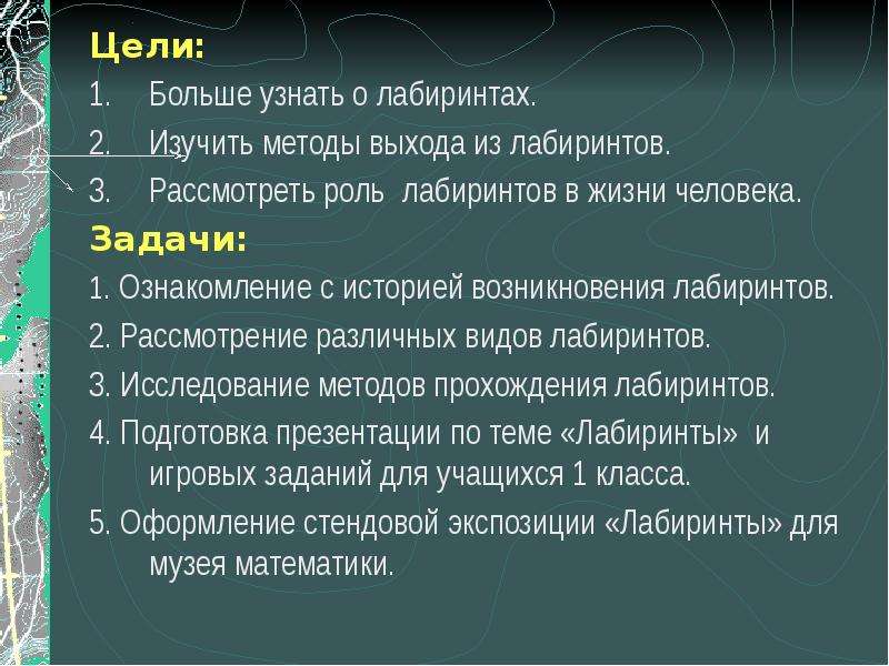 Рассмотреть роль. Лабиринт цель задания. Дидактическая игра лабиринты цели и задачи. Игра Лабиринт цель. Игра Лабиринт задачи.