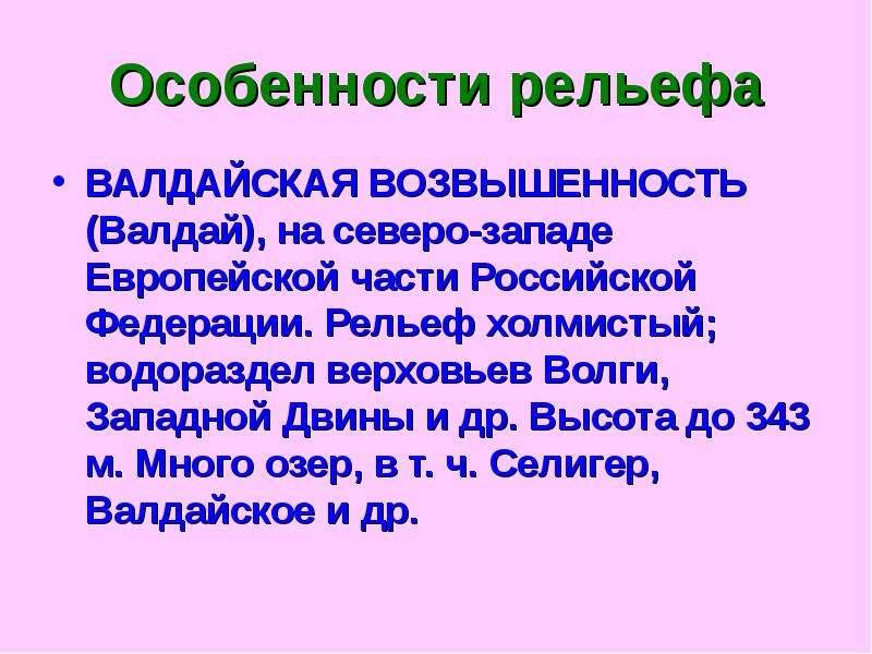 Внутренние воды тверской области презентация