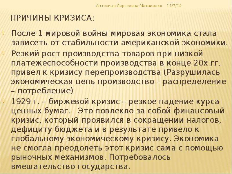 Что было после кризисов. Экономический кризис после первой мировой. Причины кризиса первой мировой войны. Причины кризиса в Германии после первой мировой. Причины мирового экономического кризиса после первой мировой войны.