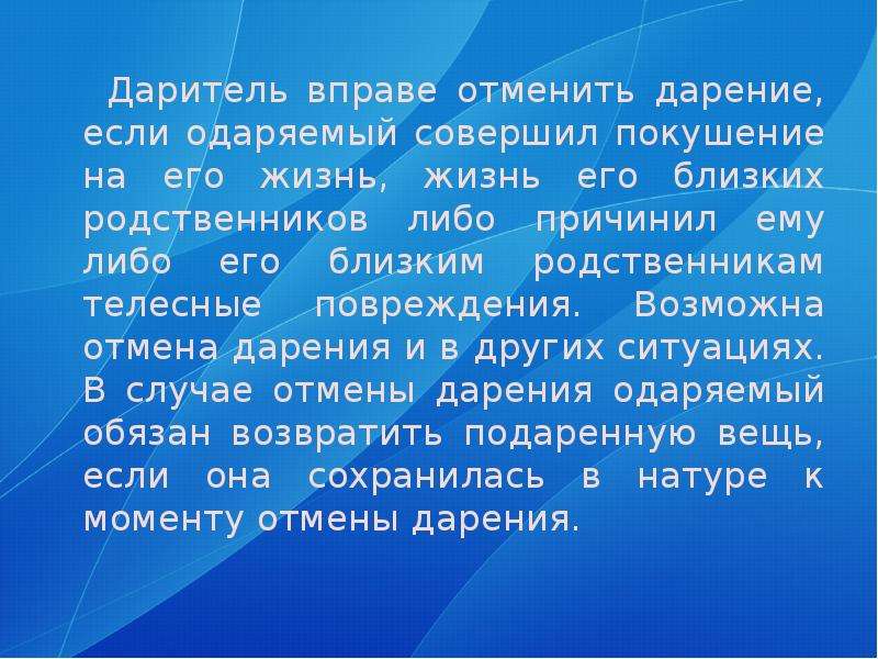 Возможна отмена. Отмена дарения. Даритель вправе отменить дарение если одаряемый. Отказ от дарения и Отмена дарения. Может ли даритель отменить дарственную.