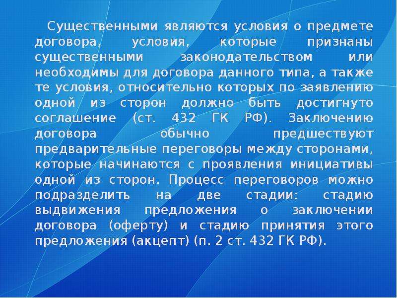 Существенные условия приказа. Условия о предмете договора. Договоры по предмету. Необходимо или необходима. К существенным условиям относятся.