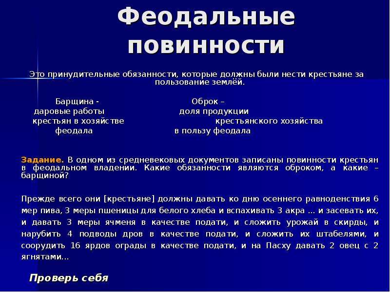 Повинности в пользу. Феодальные повинности. Феодальные повинности крестьян. Принудительная обязанность крестьян.. Повинности принудительные обязанности крестьян.