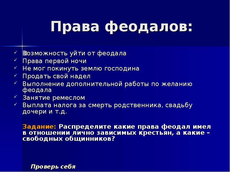 Закон феодалов. Феодал имел право. Права и обязанности феодалов. Обязанности феодалов. Права рыцарей феодалов.