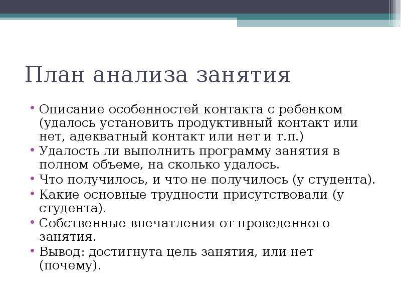 Описание занятия. Описание занятия любовью. Занятия в школе описание. Анализ занятия для дошкольников что удалось.